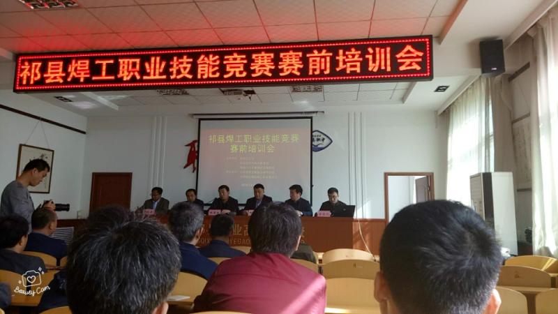 【簡訊】山西盛大鋼構公司參加《祁縣焊工職業技能競賽賽前培訓會》